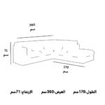 كنب زاوية مودرن من الوت - كتان ناعم - مقاسات
