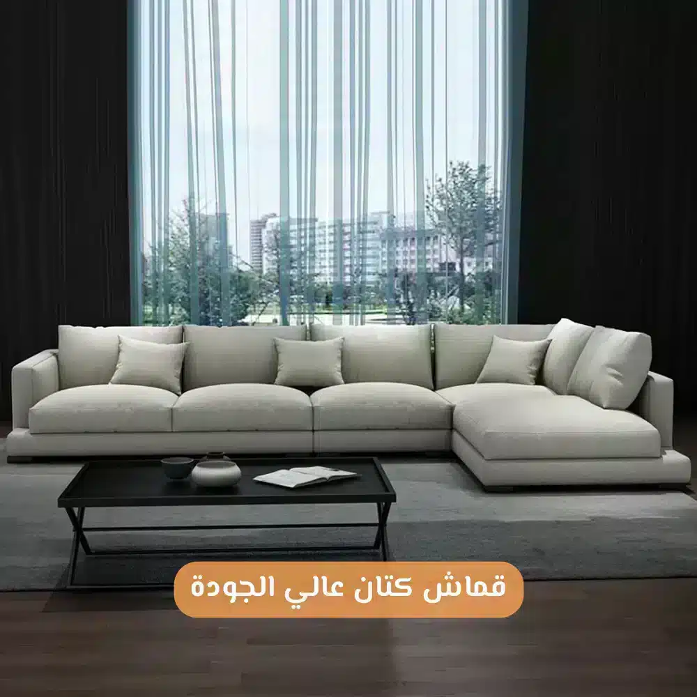 كنب زاوية سروانت - كتان ابيض 4