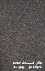 ⁦كنب زاوية بتصميم عصري كتان⁩ - الصورة ⁦8⁩