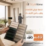 خدمة عرض الخامات وقياس الأبعاد للستائر والكنب بالرياض | معاينة منزلية